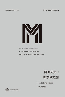 回访历史:新东欧之旅