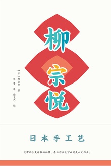 日本手工艺