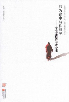 只为途中与你相见