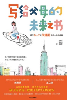 写给父母的未来之书