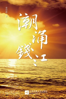 潮涌钱江