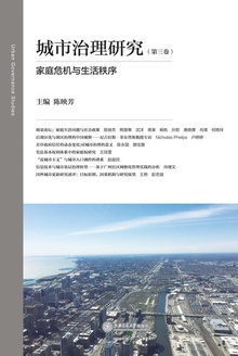城市治理研究(第三卷)