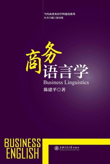 商务语言学