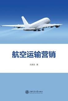 航空运输营销