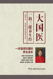 大国医:一拍三揉养生经