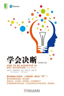 学会决断(原书第2版)