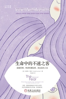 生命中的不速之客