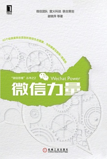 微信力量