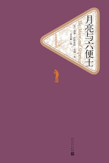 月亮与六便士