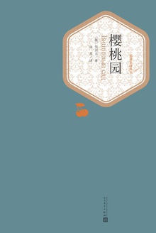 樱桃园