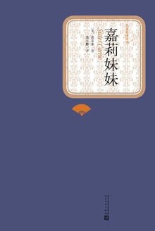 嘉莉妹妹