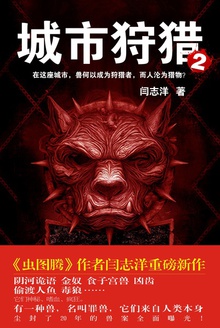 城市狩猎2