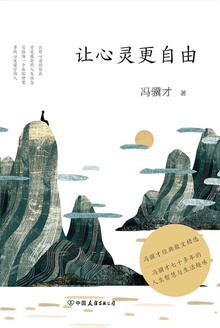 让心灵更自由