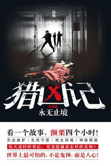 猎凶记·大结局
