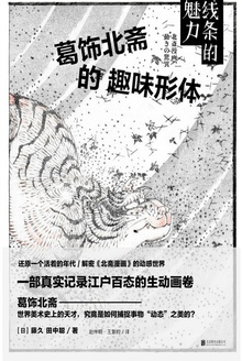 线条的魅力