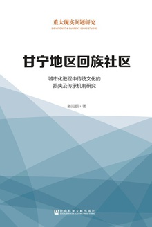 甘宁地区回族社区