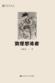 致理想读者
