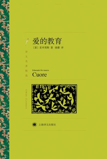 爱的教育