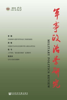 军事政治学研究(2015年第3辑/总第11辑)