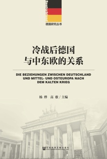 冷战后德国与中东欧的关系
