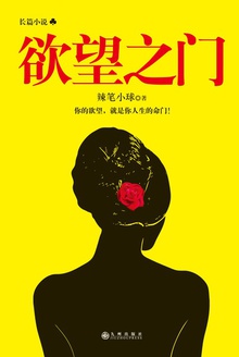 欲望之门