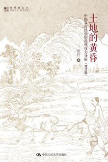 土地的黄昏