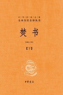 焚书(下)