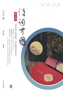 诗词中国(第五期)