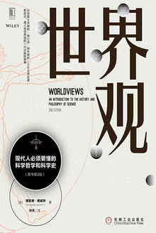 世界观(原书第2版)