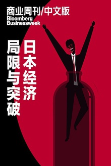 局限与突破——日本经济