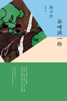闻书抄