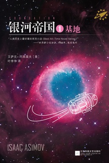 银河帝国:基地