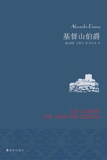 基督山伯爵(上卷)