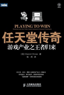 任天堂传奇