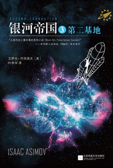 银河帝国3:第二基地