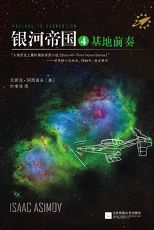 银河帝国4:基地前奏