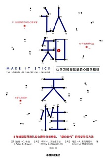 认知天性