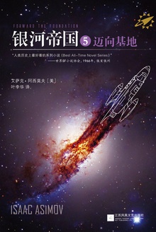 银河帝国5:迈向基地