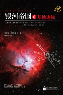 银河帝国6:基地边缘