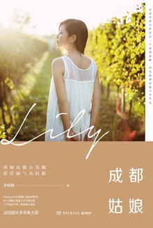 成都姑娘