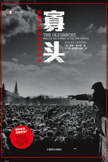 寡头