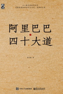 阿里巴巴与四十大道