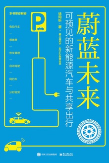 蔚蓝未来