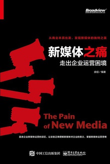 新媒体之痛