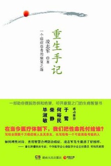 重生手记