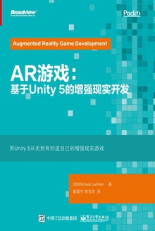 AR游戏:基于Unity 5的增强现实开发