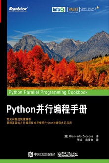 Python并行编程手册