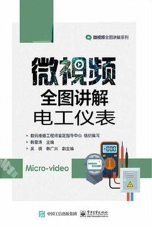 微视频全图讲解电工仪表