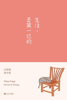 生活,是第一位的