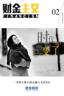 财金主义第002期:黄金时代